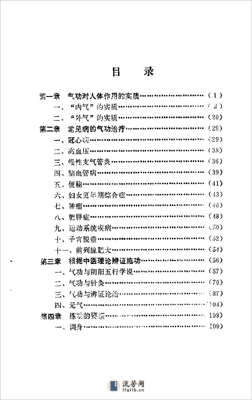 [气功健身指南].沉福道 - 第5页预览图