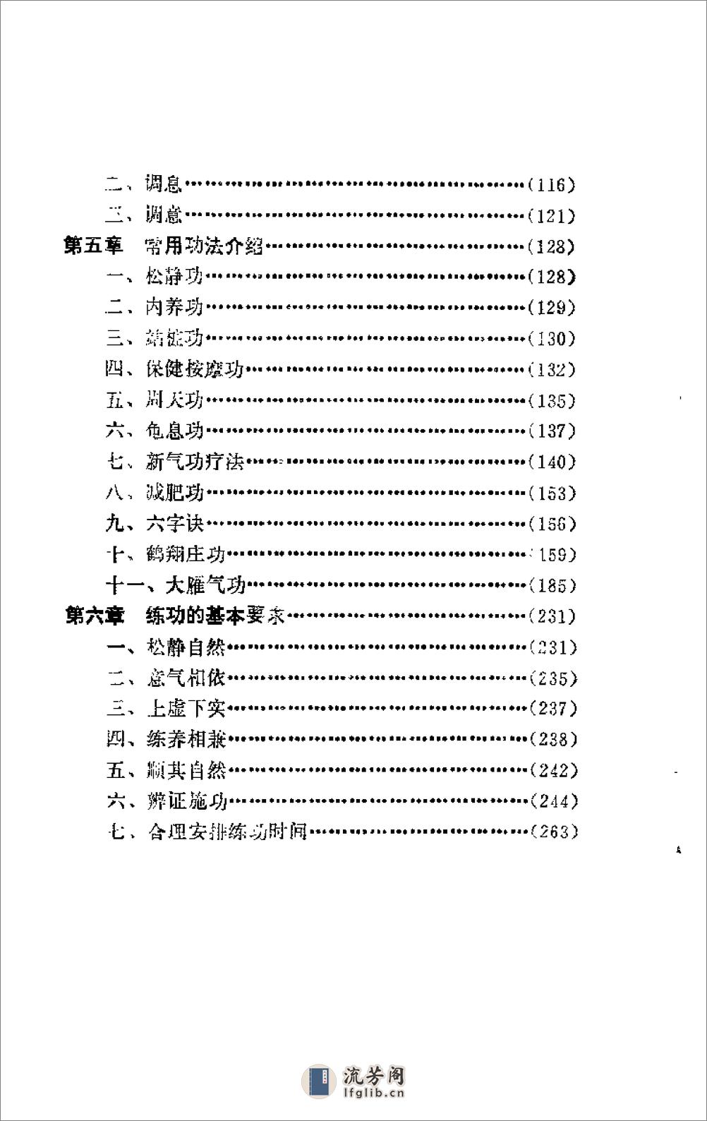 [气功健身指南].沉福道 - 第6页预览图