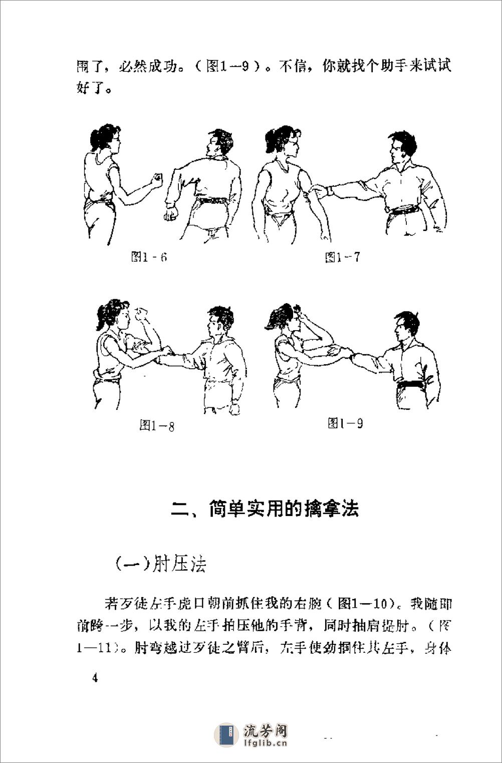 实用防身秘术（吴信详） - 第13页预览图