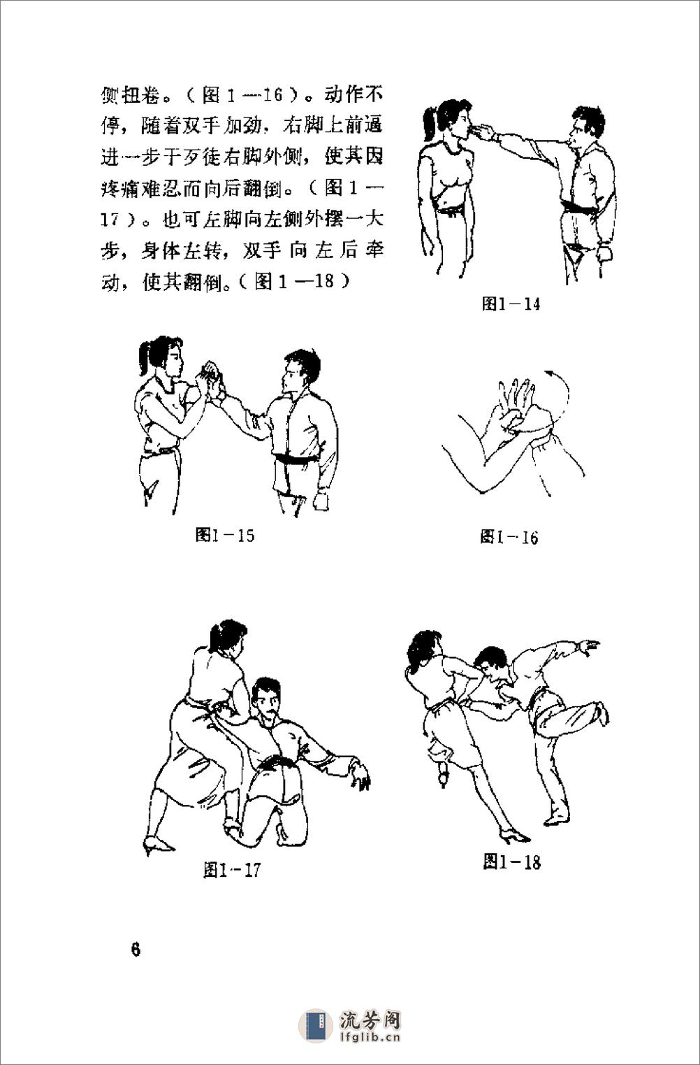 实用防身秘术（吴信详） - 第15页预览图