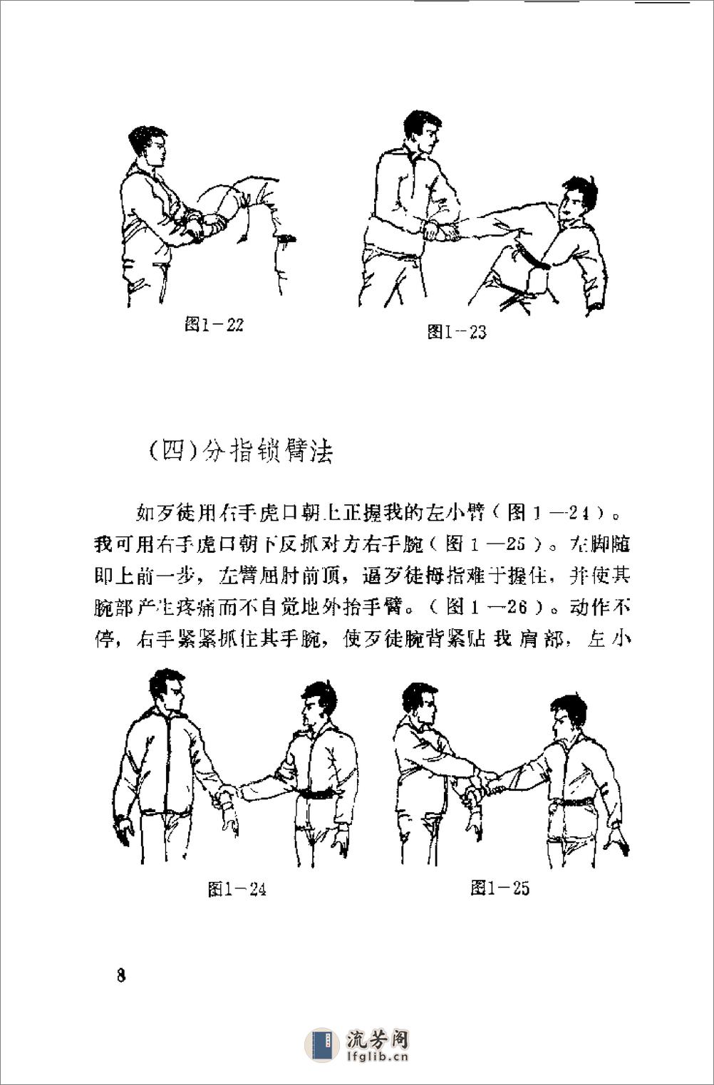 实用防身秘术（吴信详） - 第17页预览图