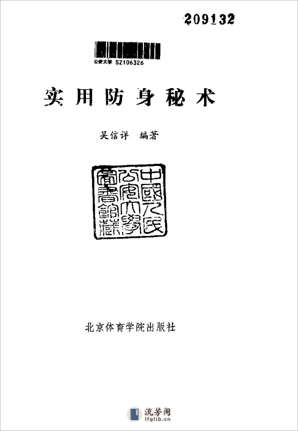 实用防身秘术（吴信详） - 第2页预览图