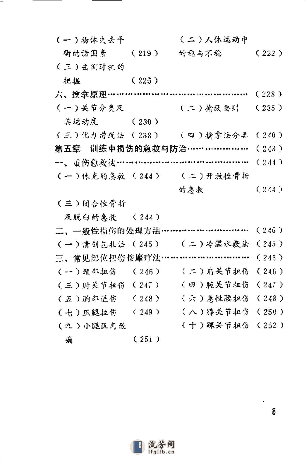 实用防身秘术（吴信详） - 第9页预览图