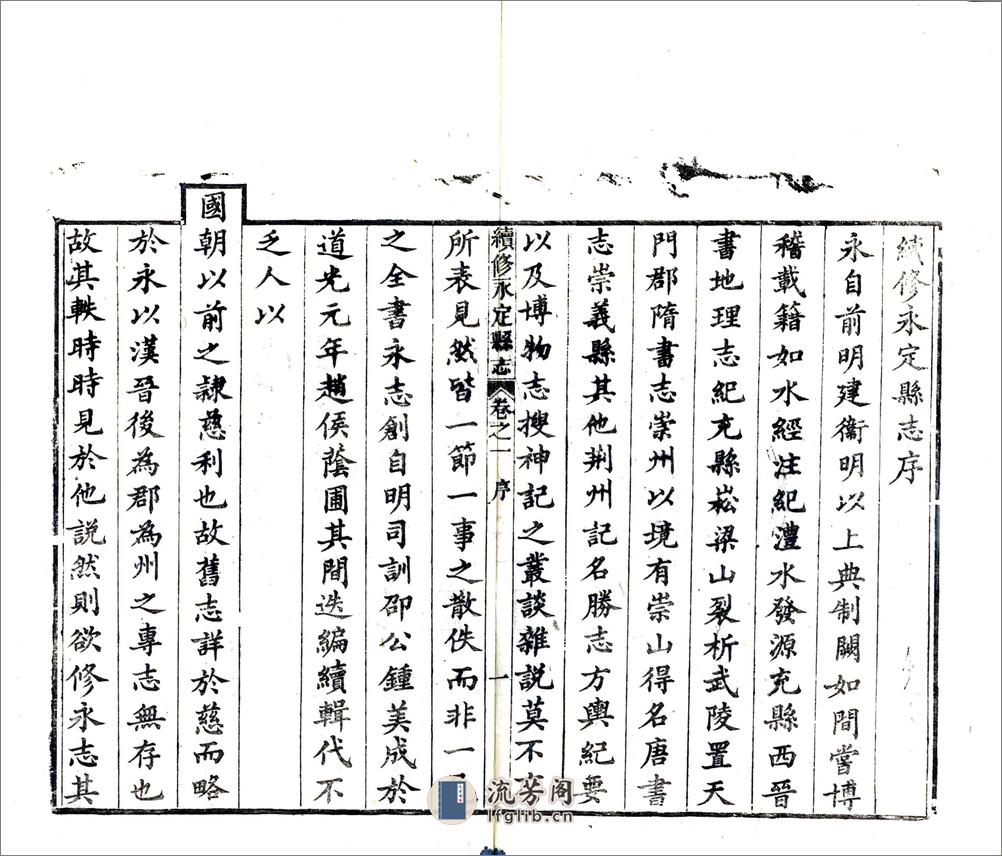 续修永定县志（同治） - 第11页预览图