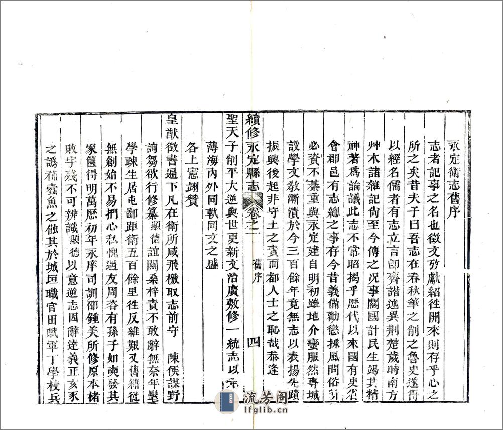 续修永定县志（同治） - 第17页预览图