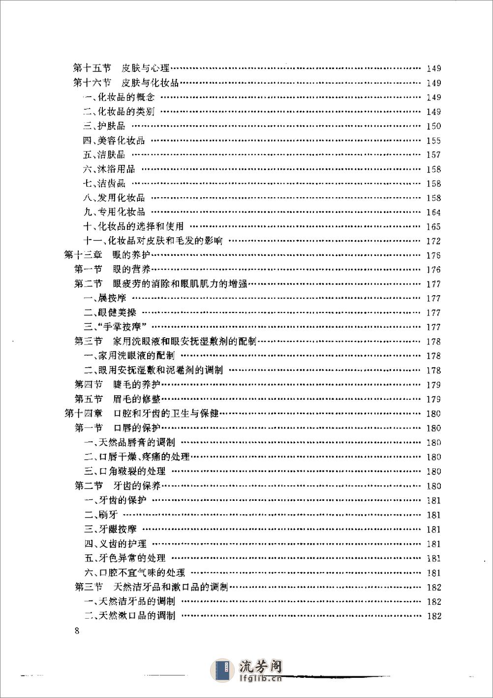 皮肤医理 - 第10页预览图