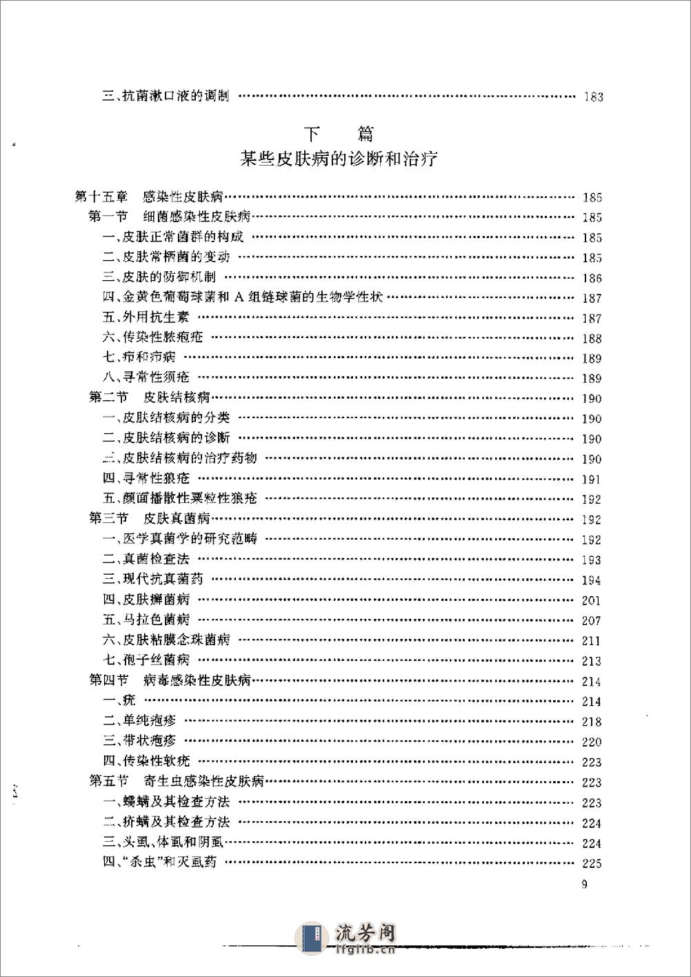 皮肤医理 - 第11页预览图