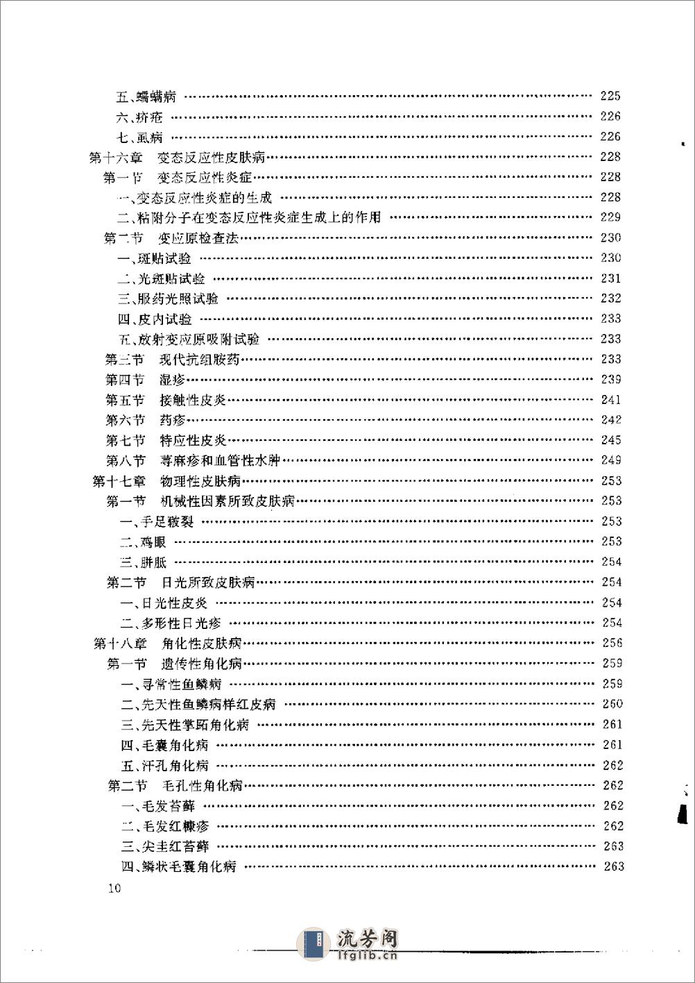 皮肤医理 - 第12页预览图