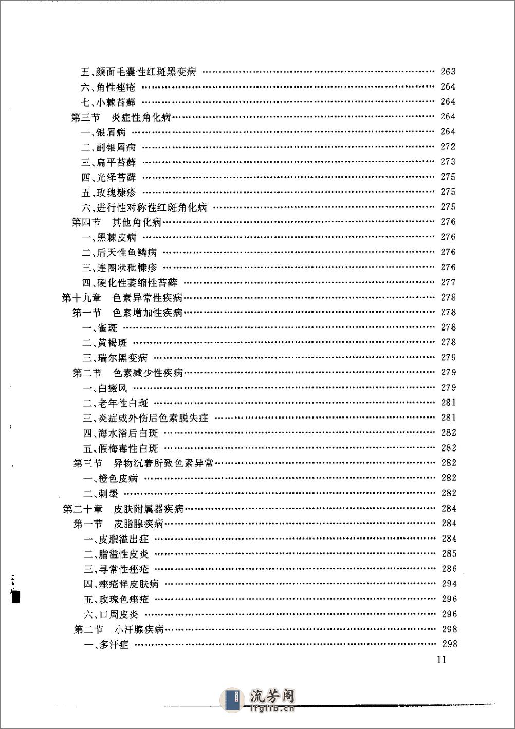 皮肤医理 - 第13页预览图