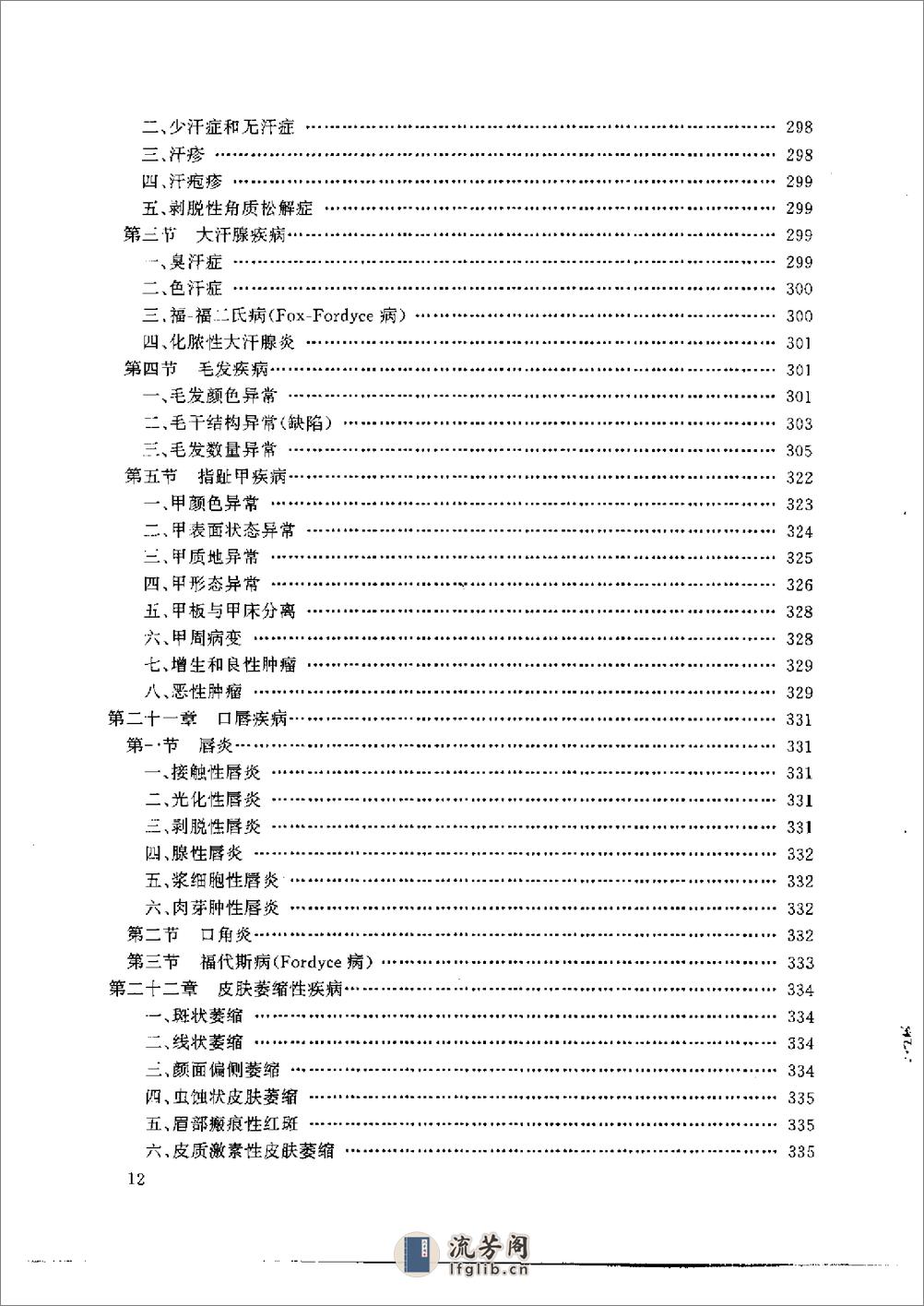 皮肤医理 - 第14页预览图