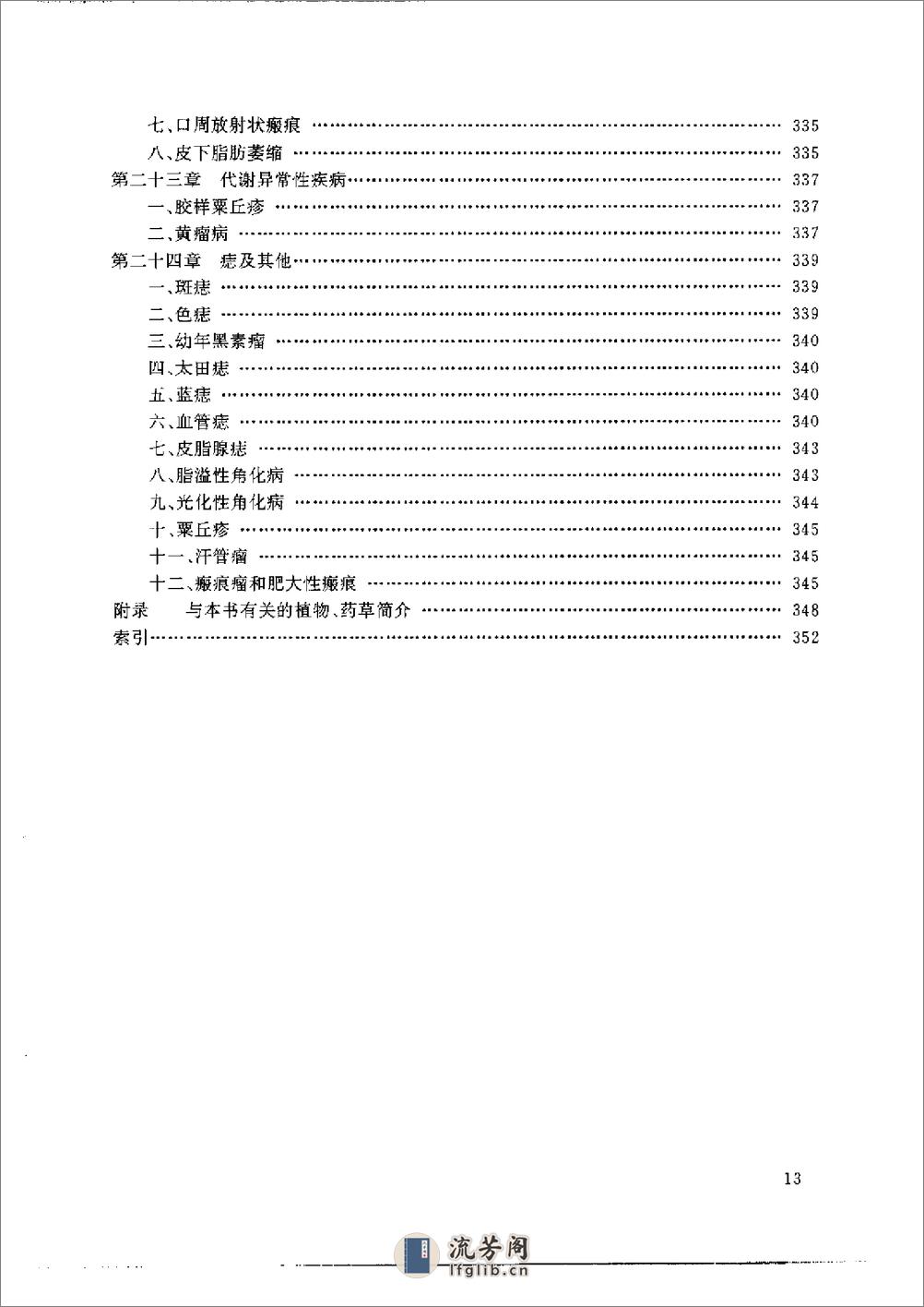 皮肤医理 - 第15页预览图