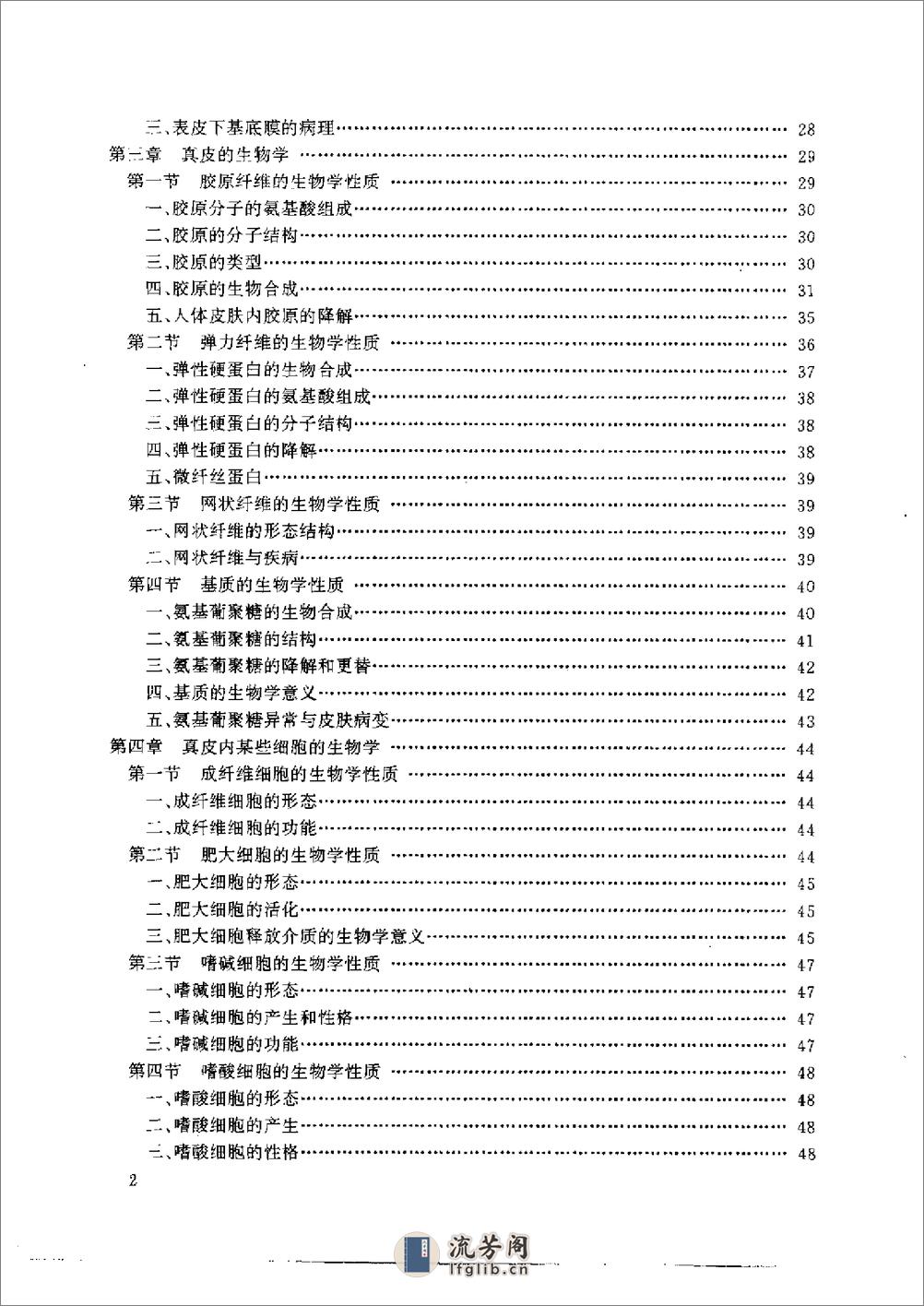 皮肤医理 - 第4页预览图