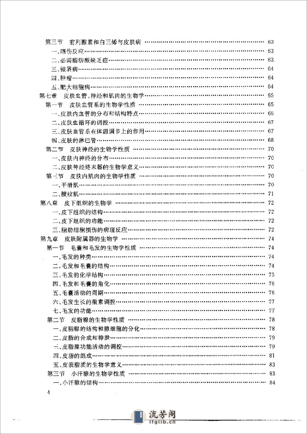 皮肤医理 - 第6页预览图