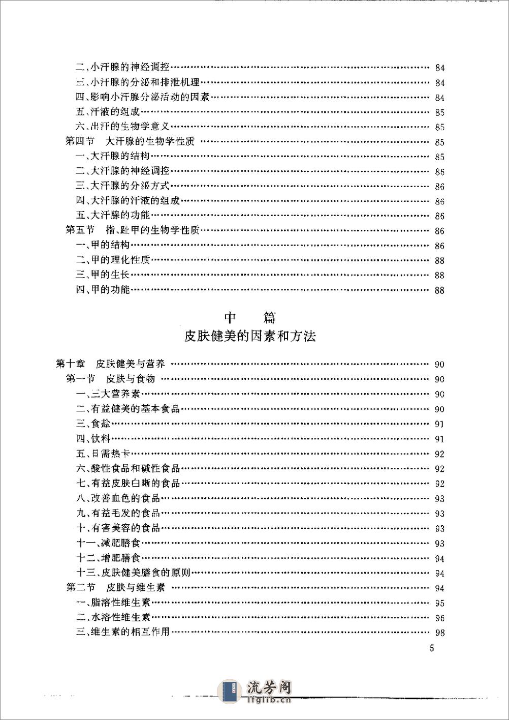 皮肤医理 - 第7页预览图