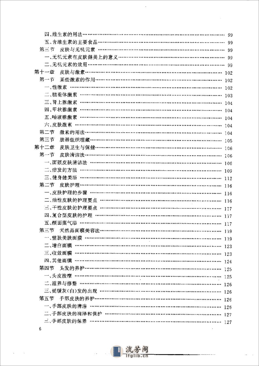 皮肤医理 - 第8页预览图