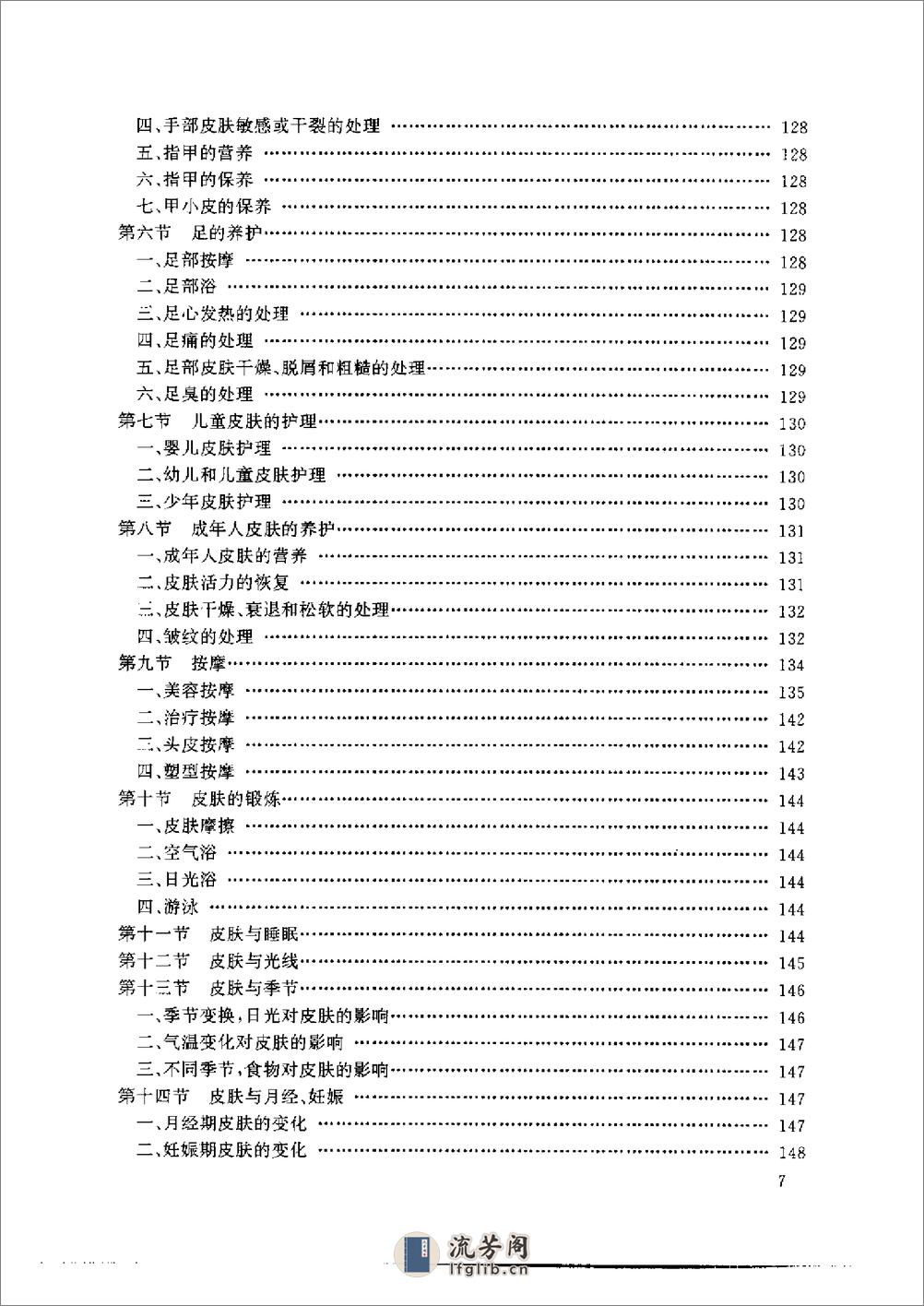 皮肤医理 - 第9页预览图