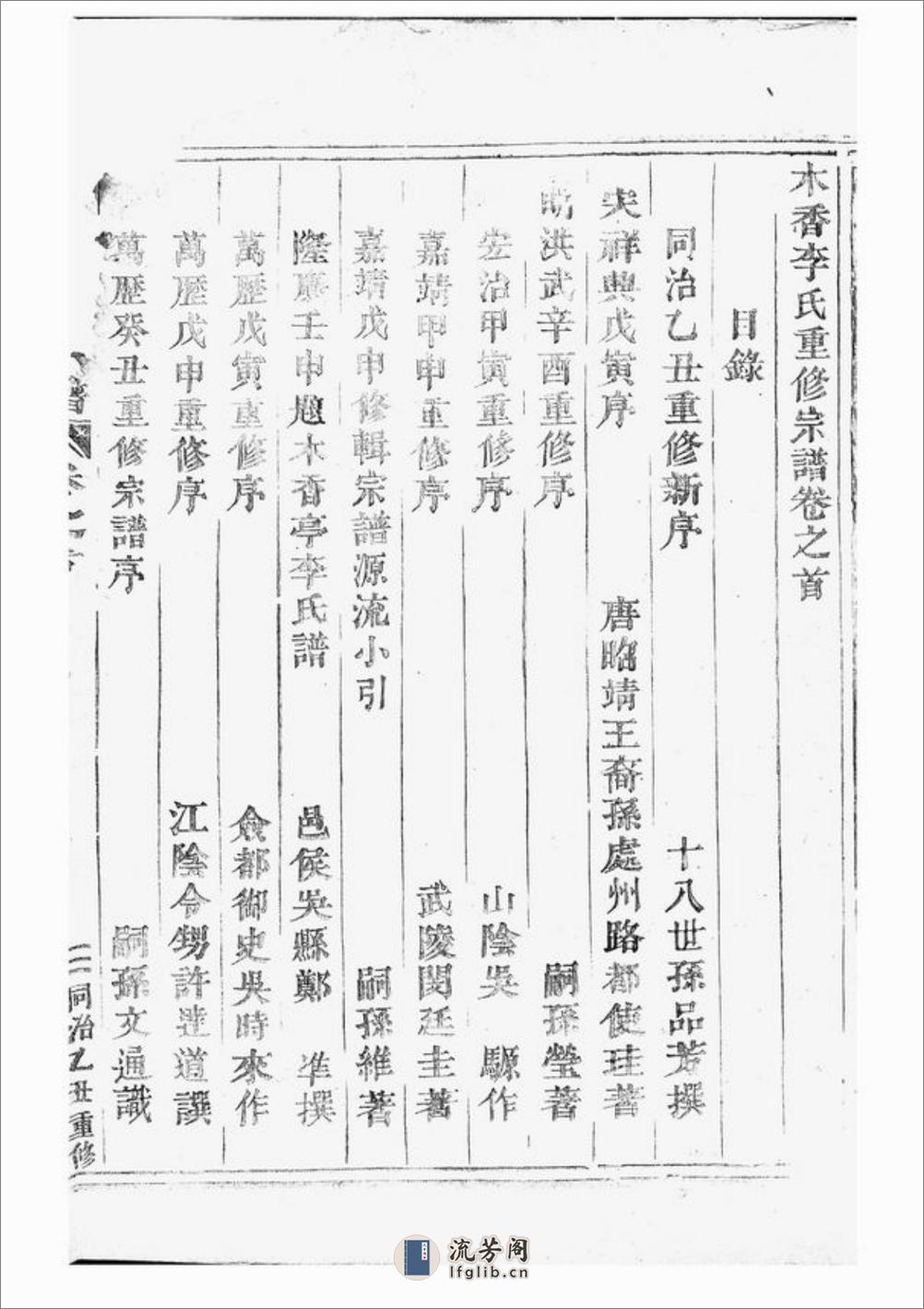 木香李氏宗谱：二十六卷：[东阳] - 第6页预览图