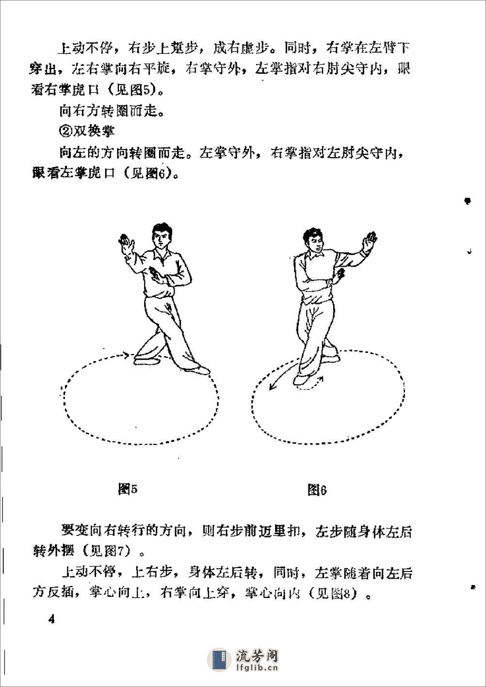 《游身连环八卦掌》温仲石 - 第11页预览图