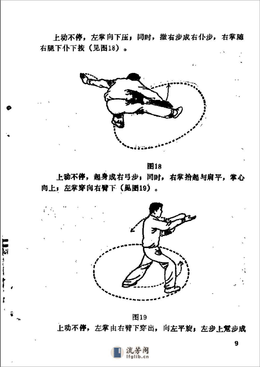 《游身连环八卦掌》温仲石 - 第16页预览图