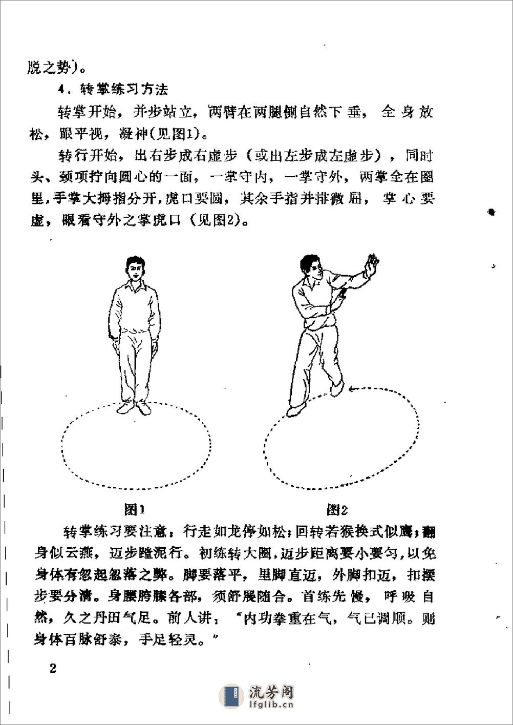 《游身连环八卦掌》温仲石 - 第9页预览图