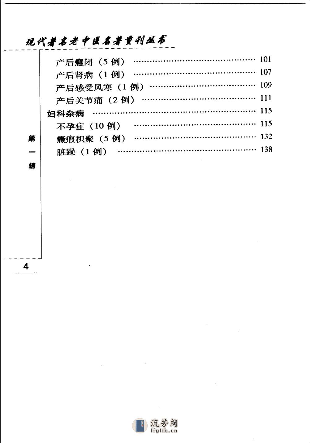 钱伯煊妇科医案（高清版） - 第10页预览图