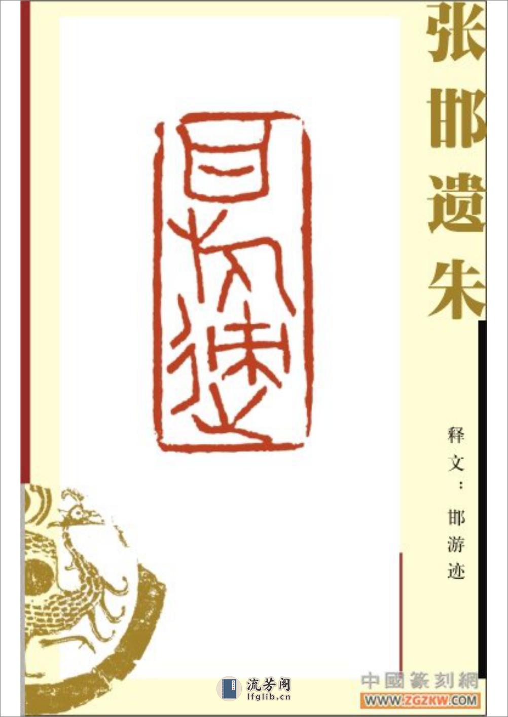 张邯遗朱 - 第20页预览图