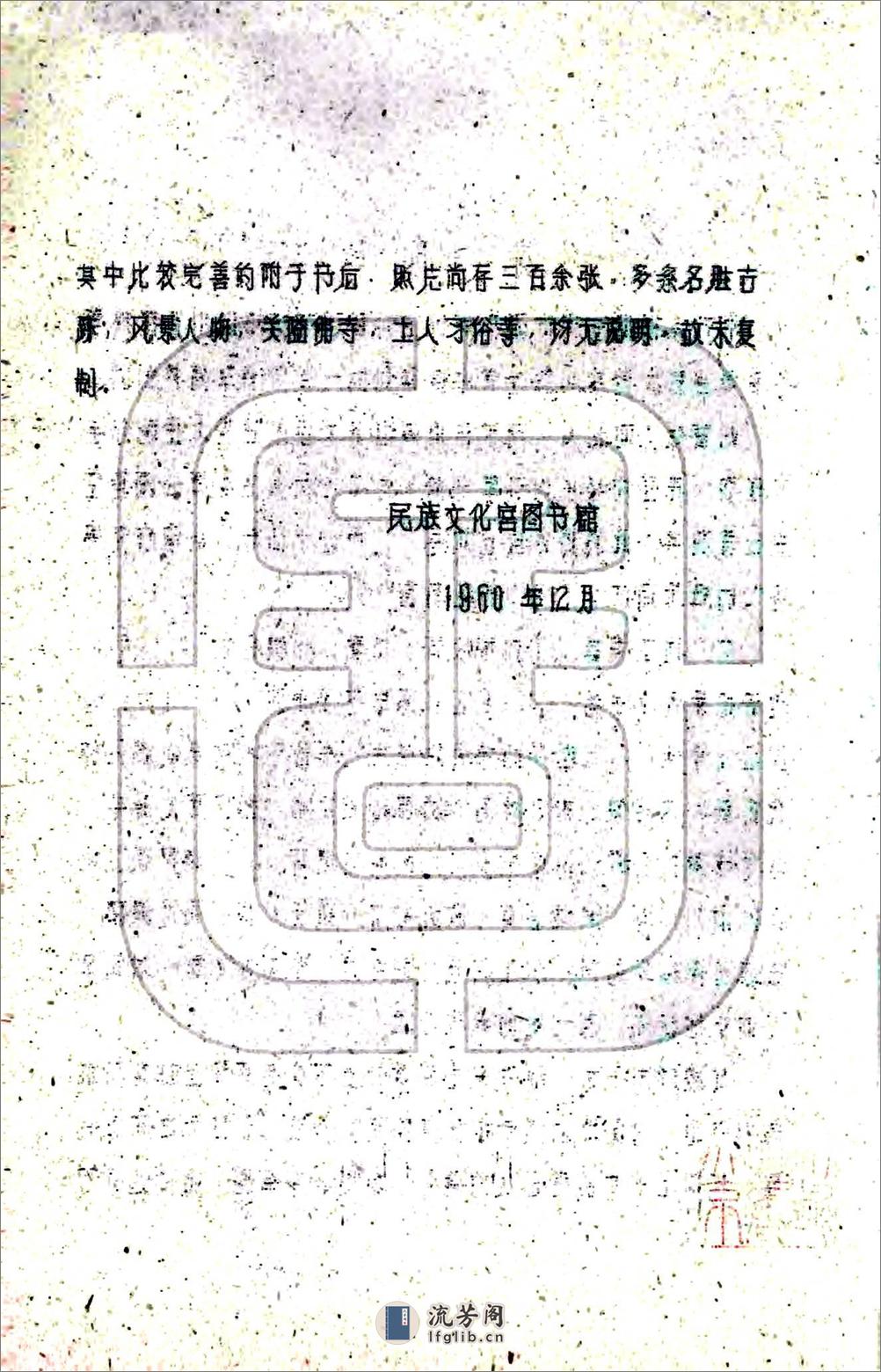 昌都县图志（民国） - 第3页预览图