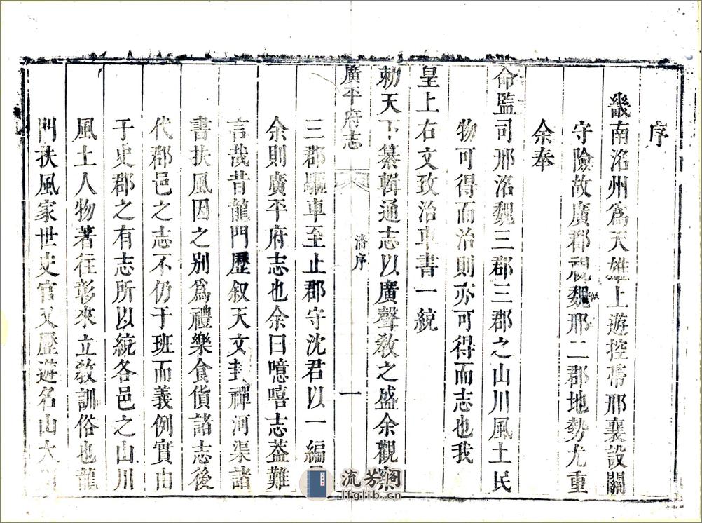 广平府志（康熙） - 第18页预览图