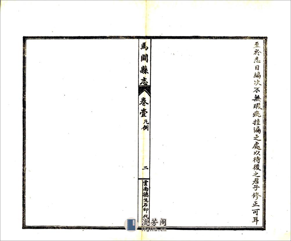 马关县志（民国） - 第16页预览图