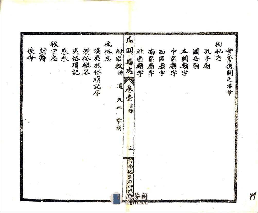 马关县志（民国） - 第19页预览图