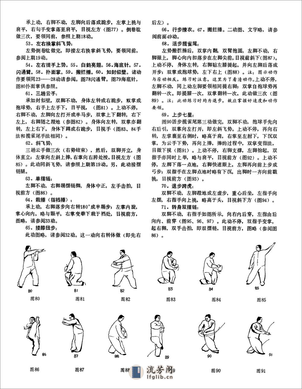 《稀世秘传内家拳法——武当太极》崇秀珍、刁兴隆、席春生 - 第8页预览图