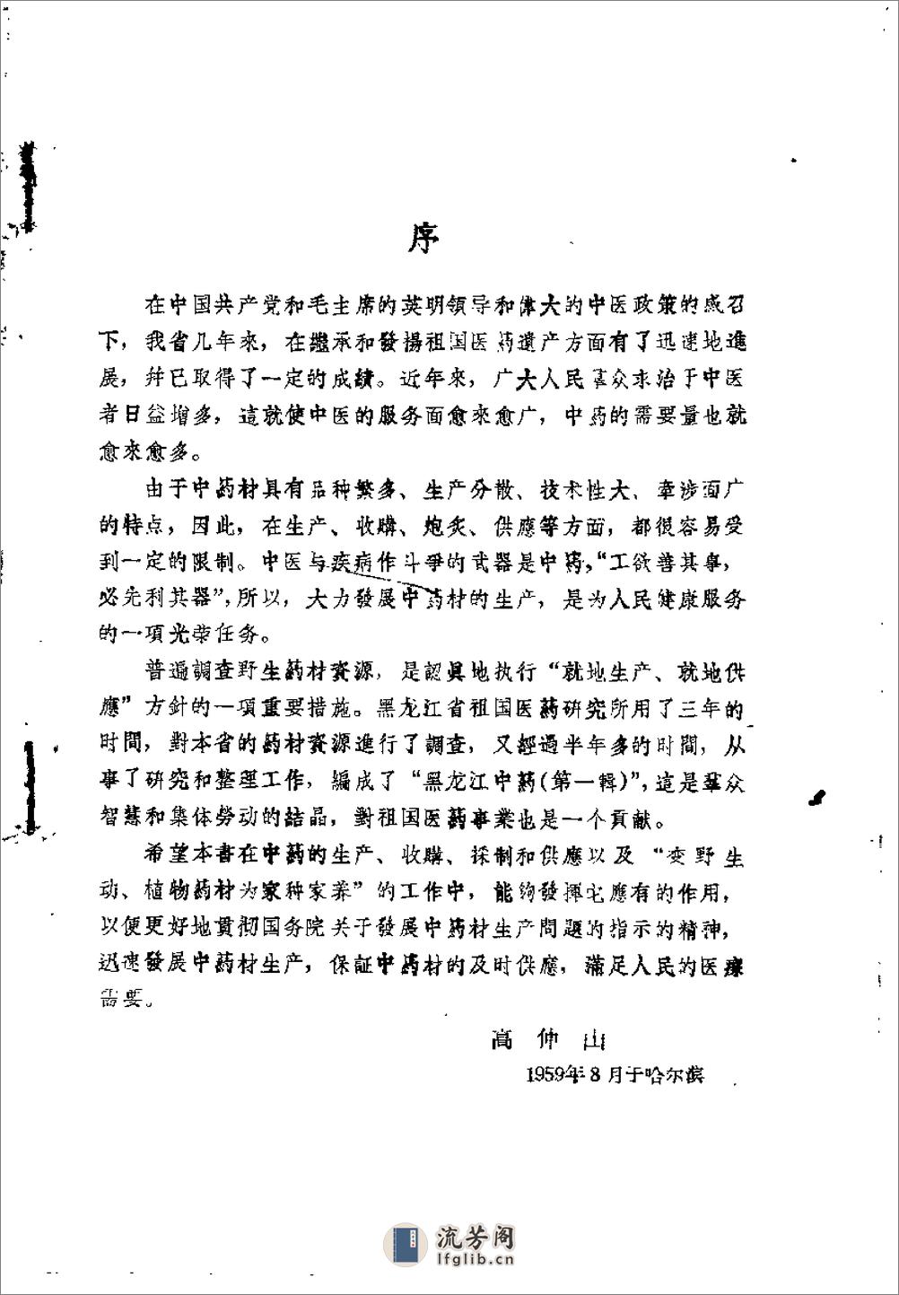 黑龙江1959中药 第一辑 - 第4页预览图