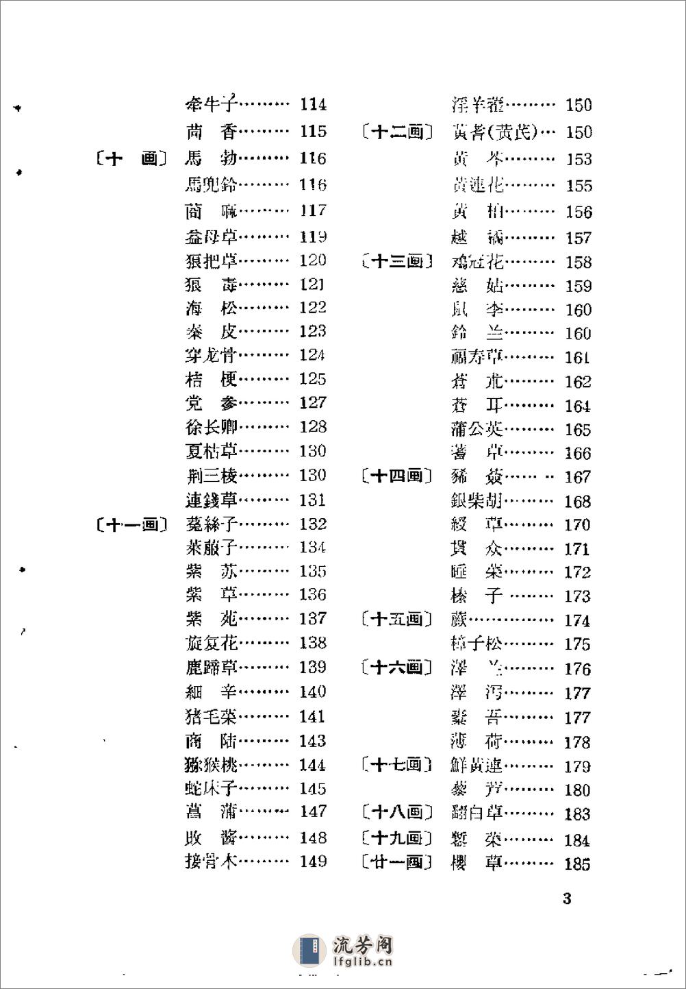 黑龙江1959中药 第一辑 - 第8页预览图