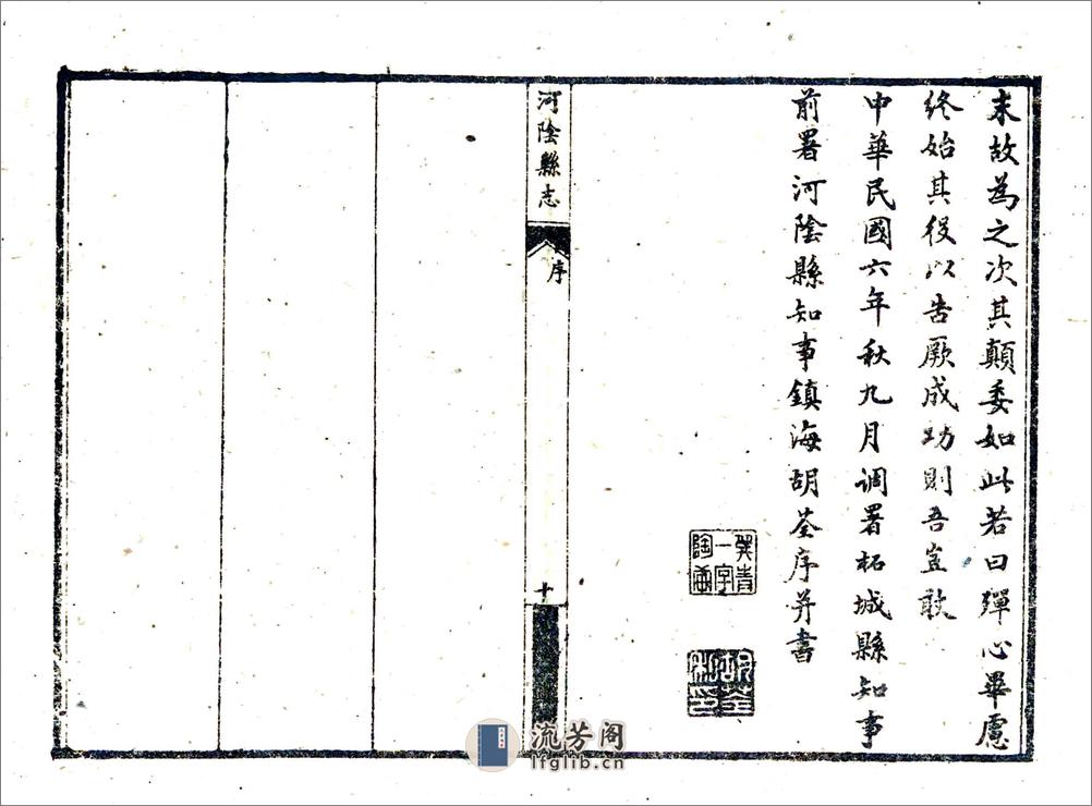 河阴县志（民国1962石印本） - 第12页预览图