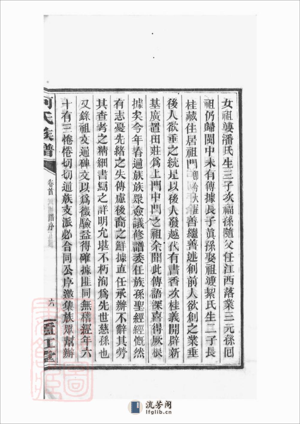 岳阳坪桥河何氏族谱：十卷 - 第15页预览图