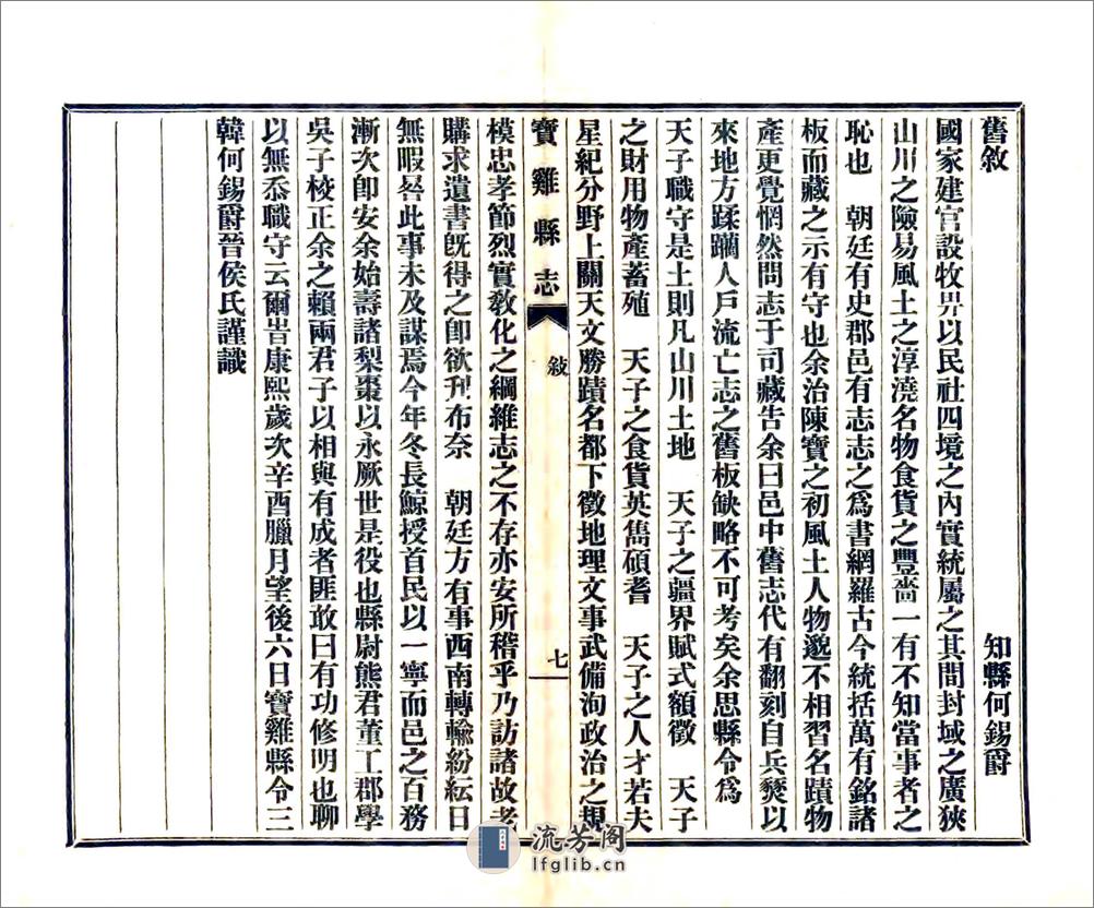 宝鸡县志（民国） - 第11页预览图