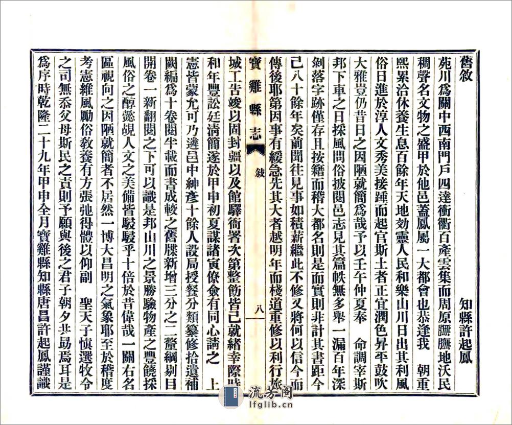 宝鸡县志（民国） - 第12页预览图