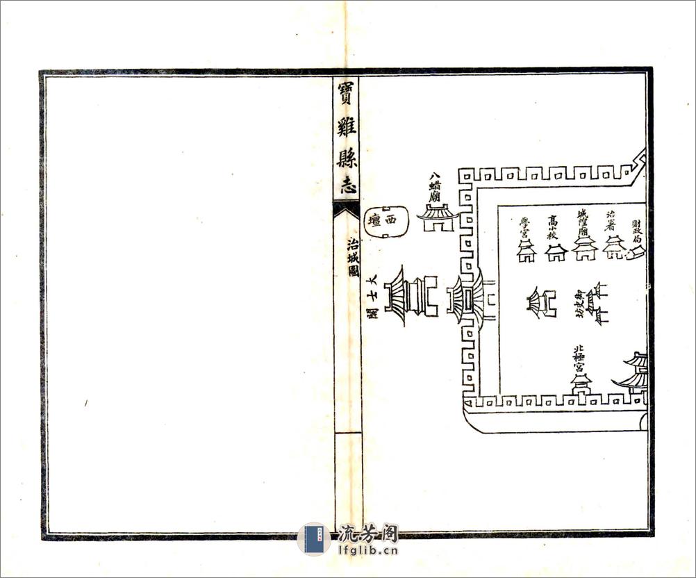 宝鸡县志（民国） - 第4页预览图