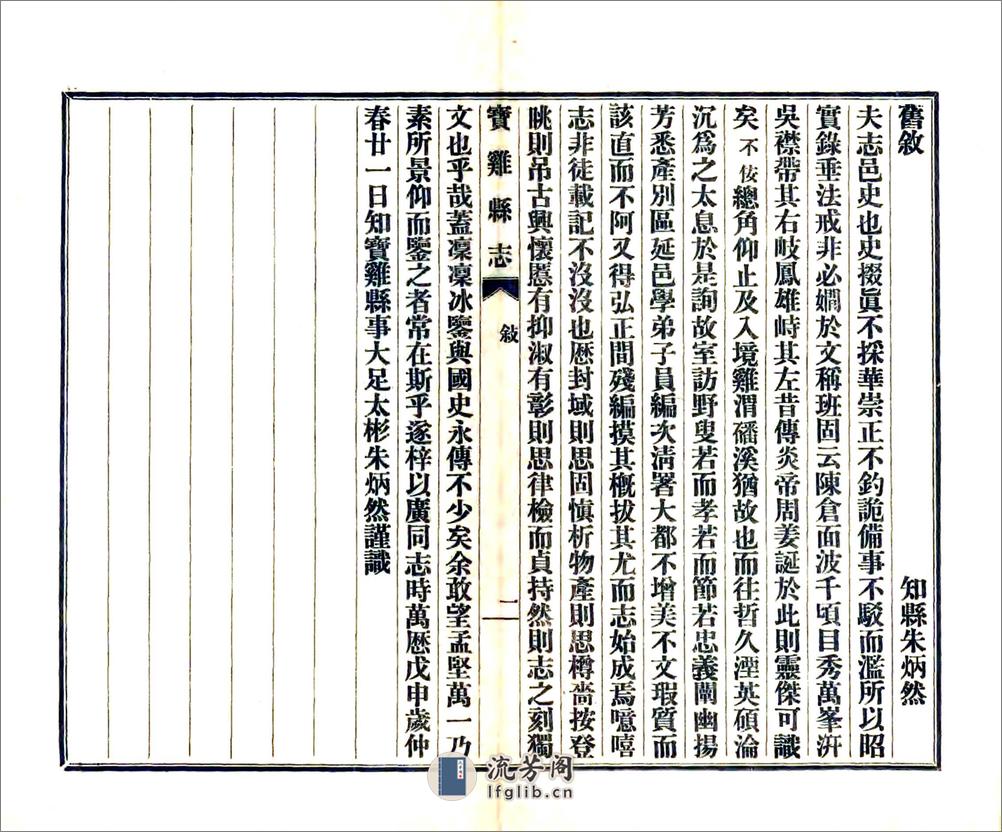 宝鸡县志（民国） - 第5页预览图