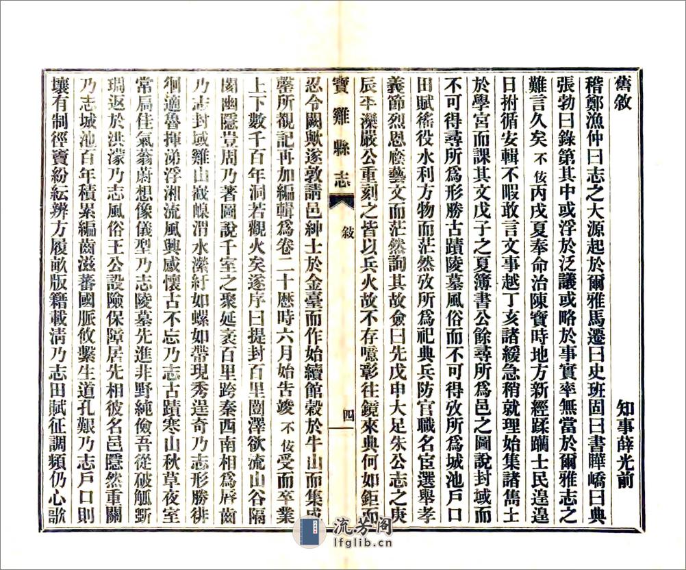 宝鸡县志（民国） - 第8页预览图