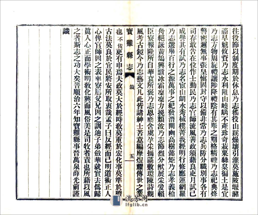 宝鸡县志（民国） - 第9页预览图