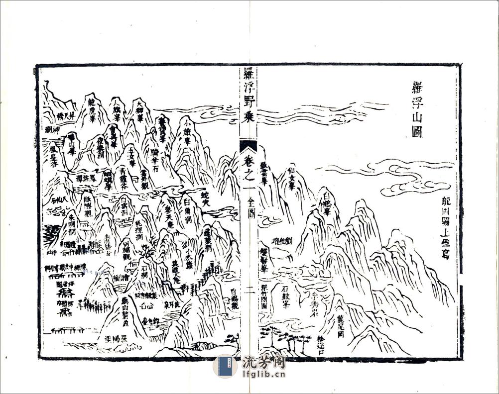 罗浮野乘（崇祯） - 第15页预览图