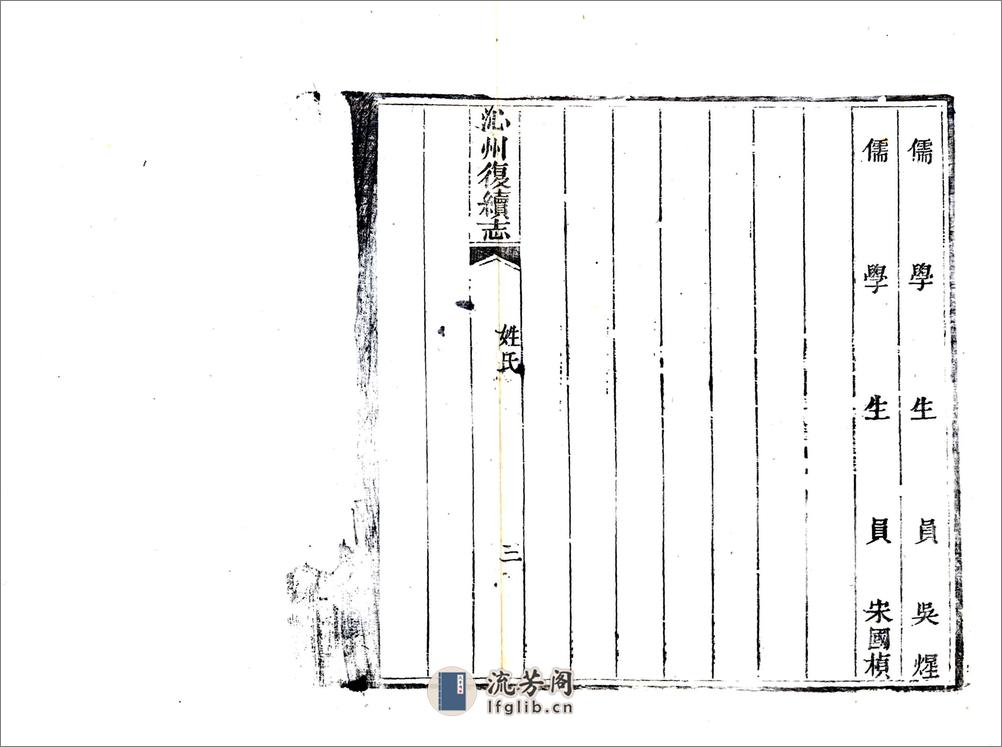 沁州复续志（光绪） - 第8页预览图