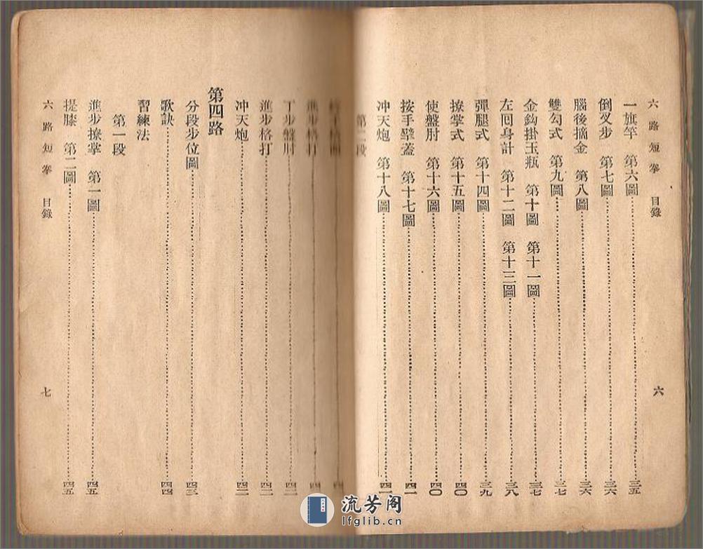 《六路短拳图说》吴志清 - 第10页预览图