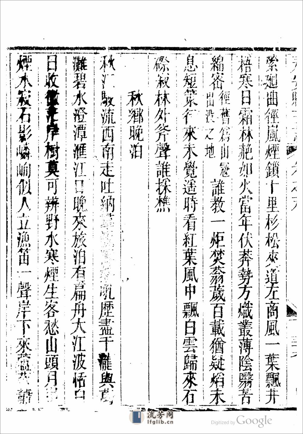 永安县.广东.三志.5卷.卷首1卷.卷末.1卷.图45幅.赖朝侣,叶廷芳 - 第13页预览图