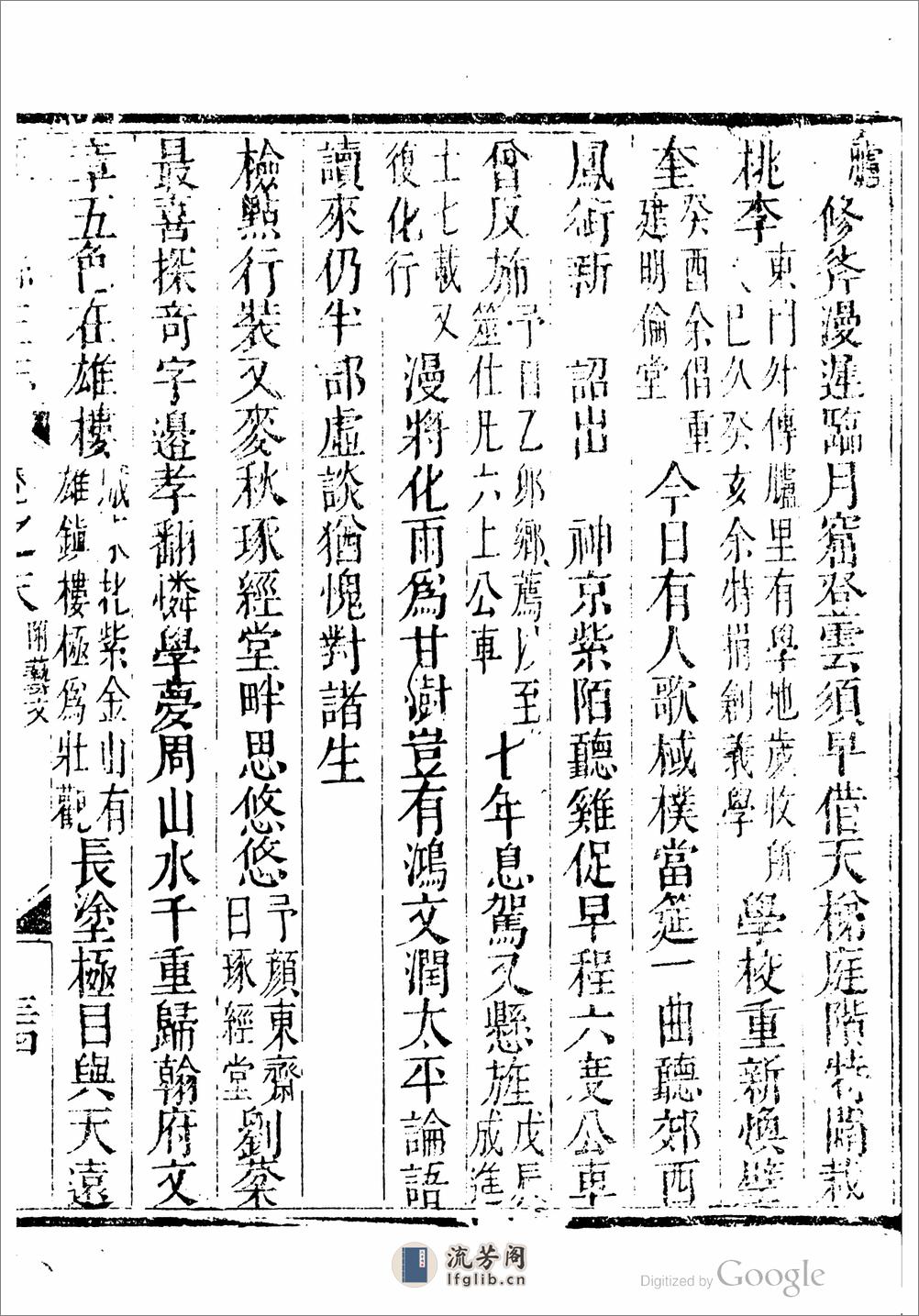 永安县.广东.三志.5卷.卷首1卷.卷末.1卷.图45幅.赖朝侣,叶廷芳 - 第18页预览图