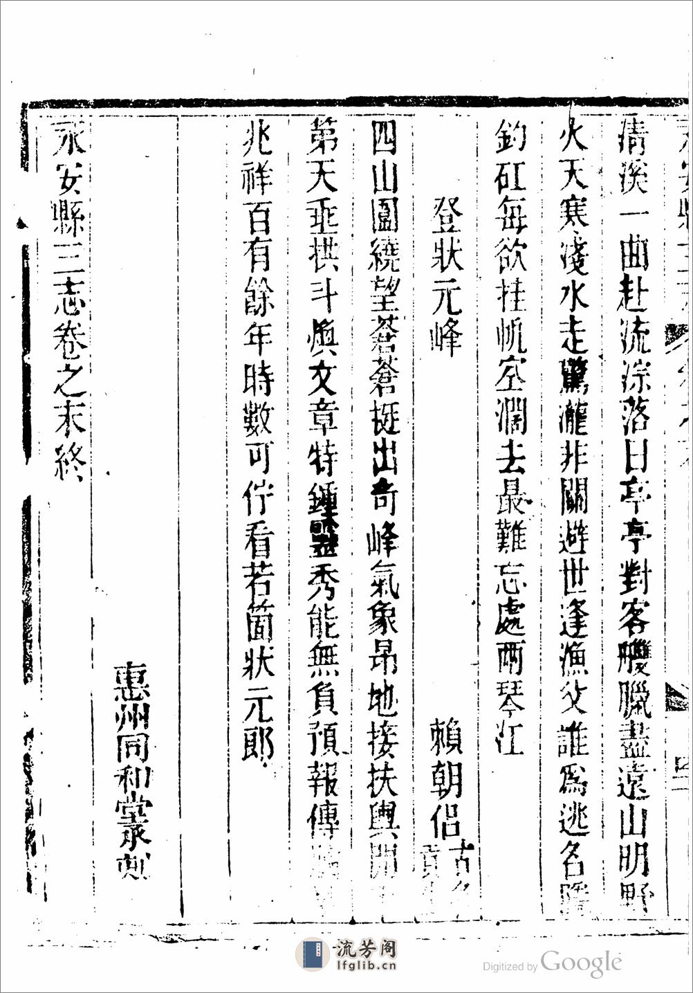 永安县.广东.三志.5卷.卷首1卷.卷末.1卷.图45幅.赖朝侣,叶廷芳 - 第3页预览图