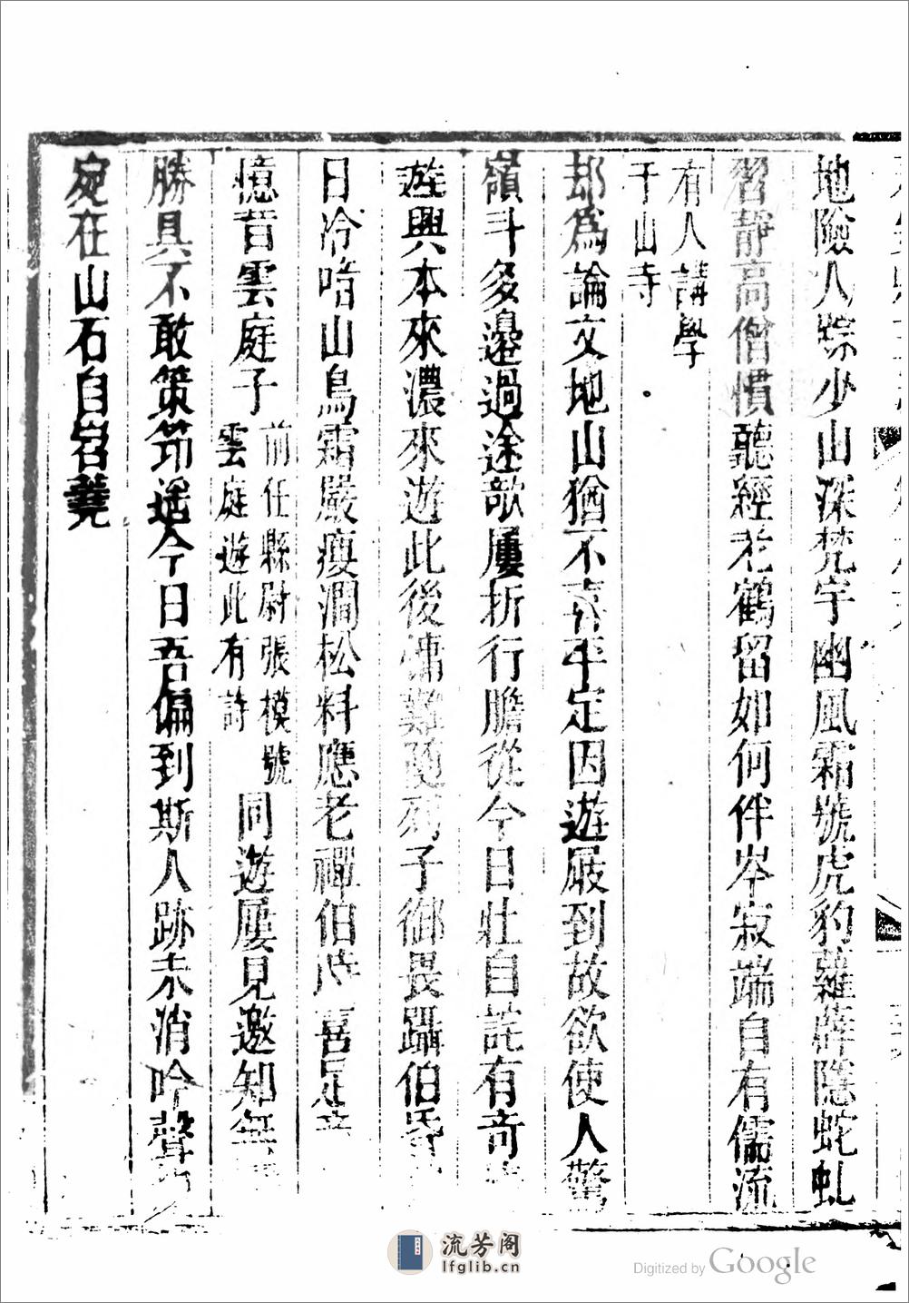 永安县.广东.三志.5卷.卷首1卷.卷末.1卷.图45幅.赖朝侣,叶廷芳 - 第7页预览图