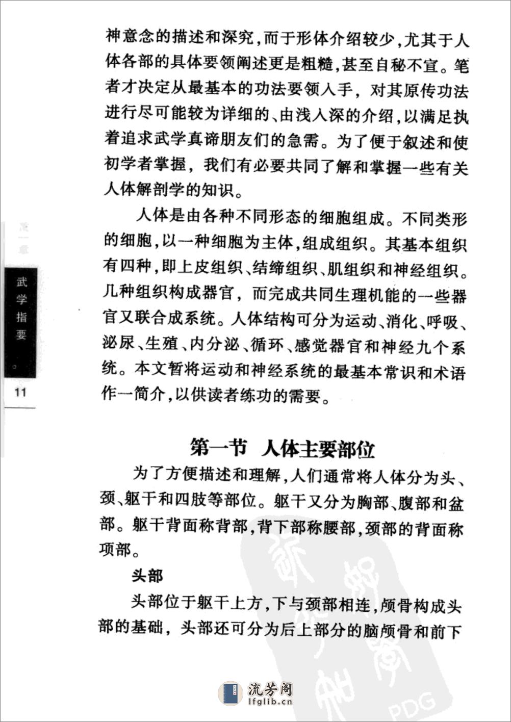 《武学指要》杨鸿晨 - 第14页预览图