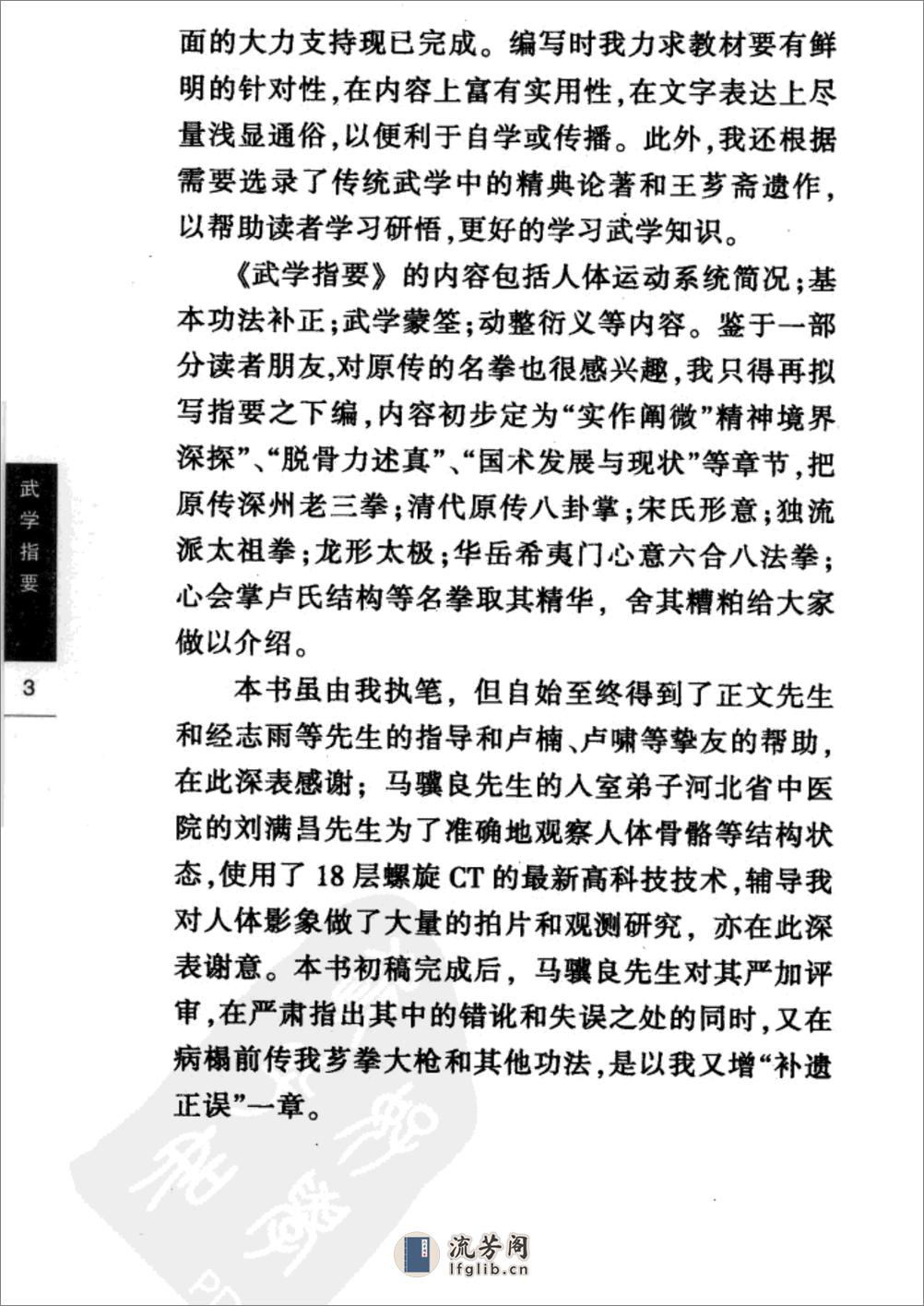 《武学指要》杨鸿晨 - 第6页预览图